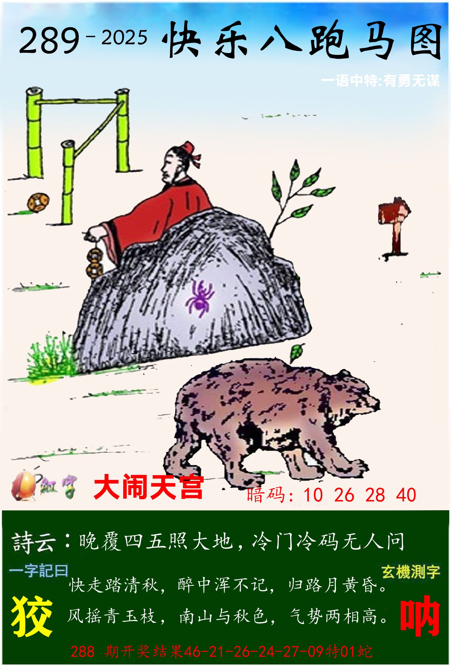 澳门跑马 第289期