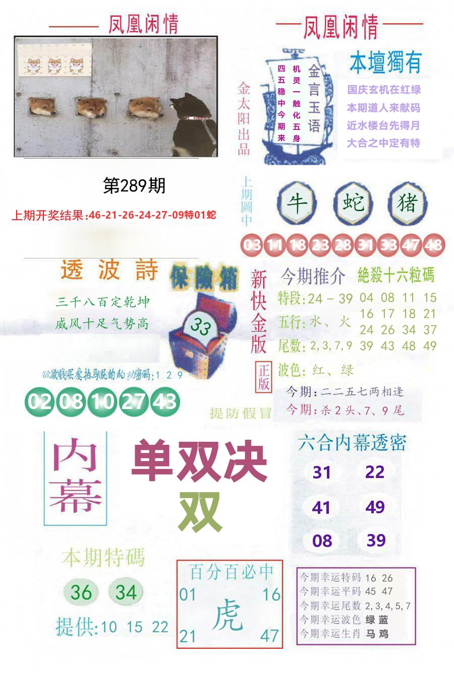 凤凰闲情 第289期