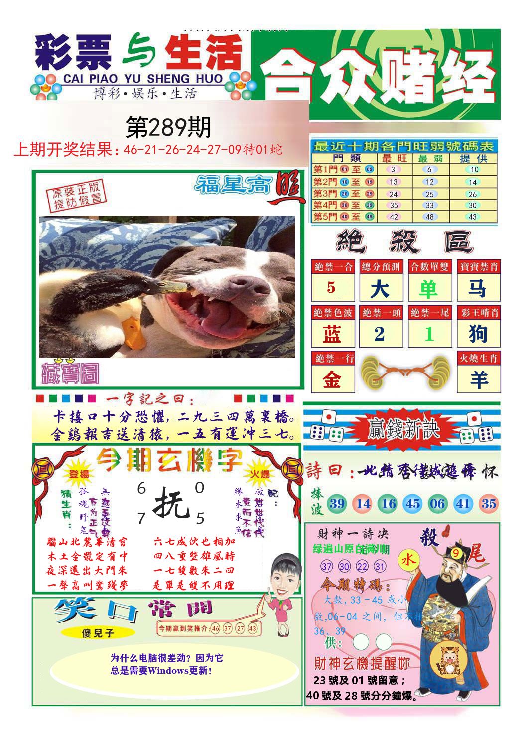 合众赌经 第289期