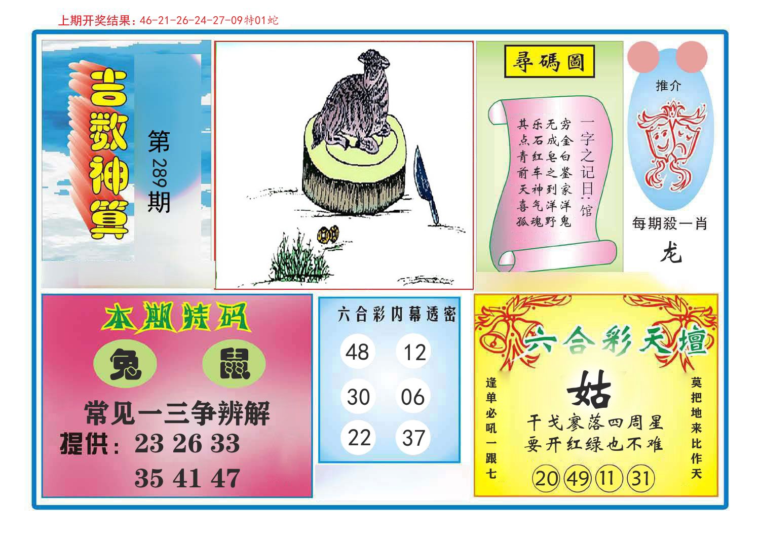 吉数神算 第289期