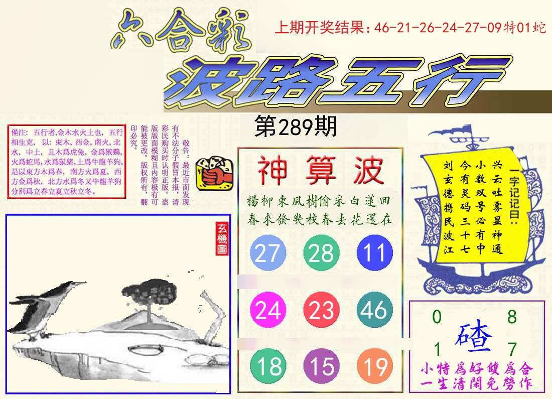 波路五行 第289期
