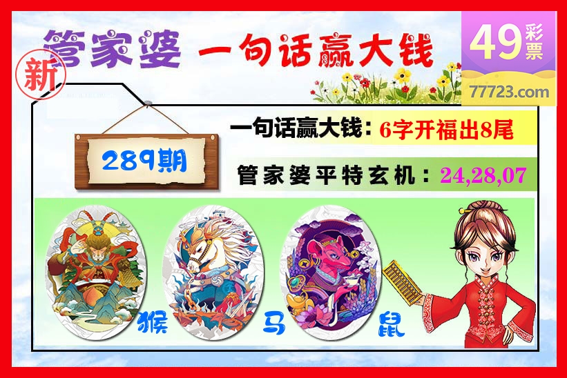 管家婆 第289期