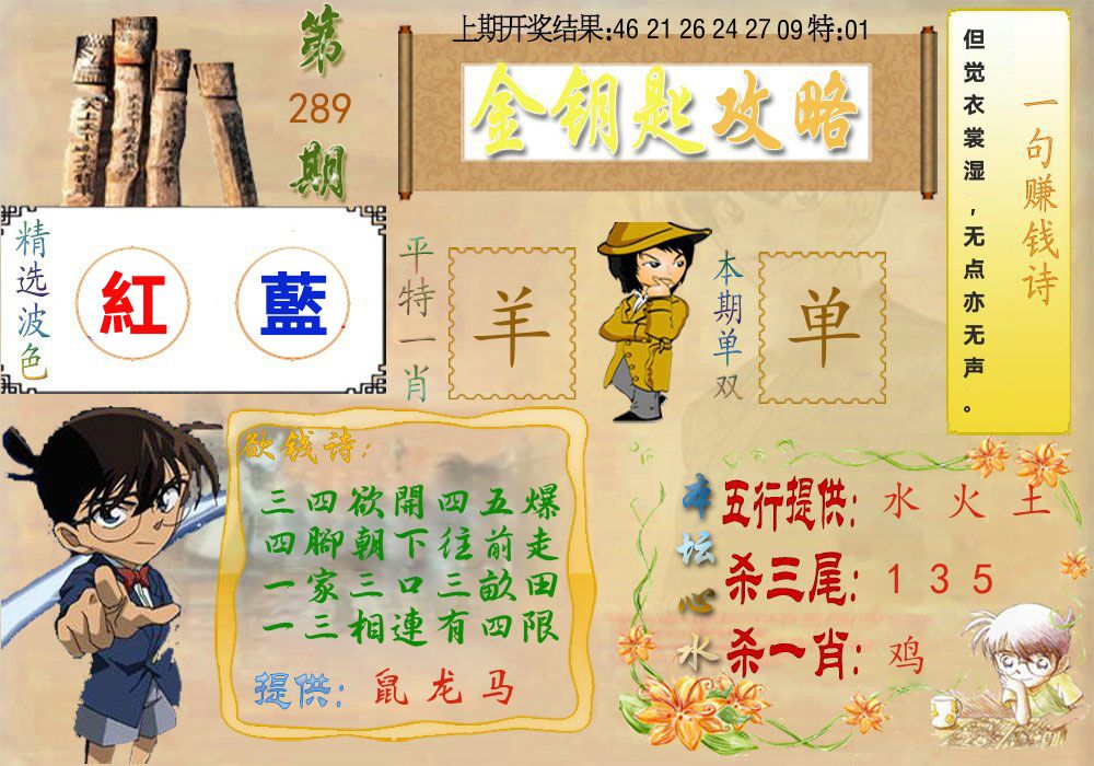 《金钥匙攻略》 第289期