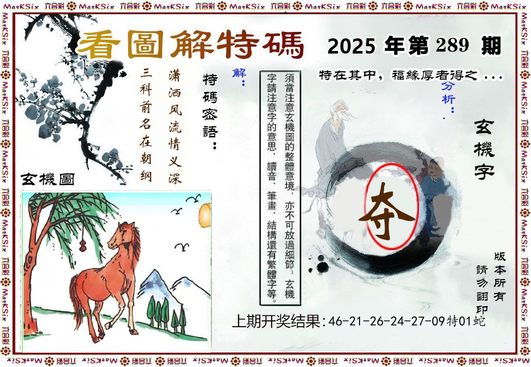 看图解特码 第289期