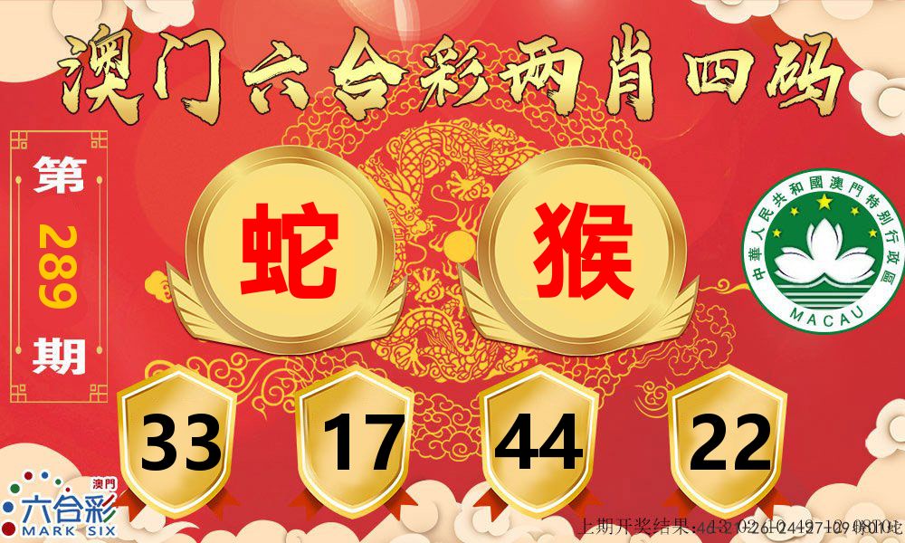 澳门两肖四码 第289期