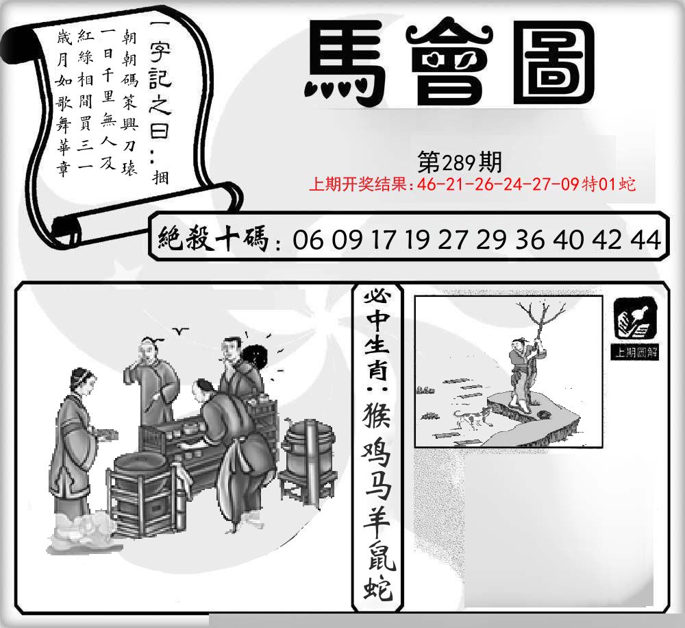 马会图 第289期
