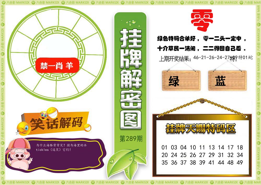 澳门挂牌解密 第289期