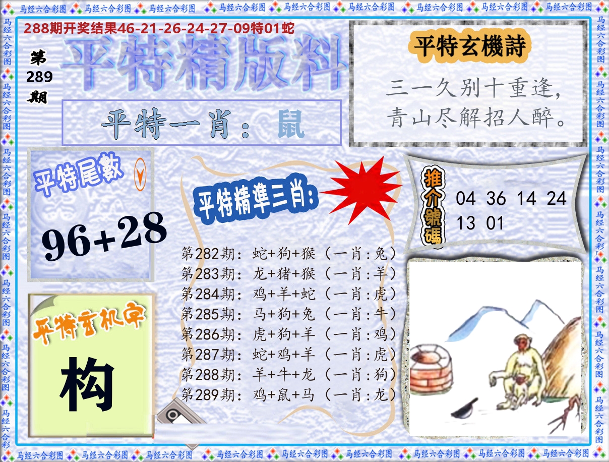平特精版料 第289期