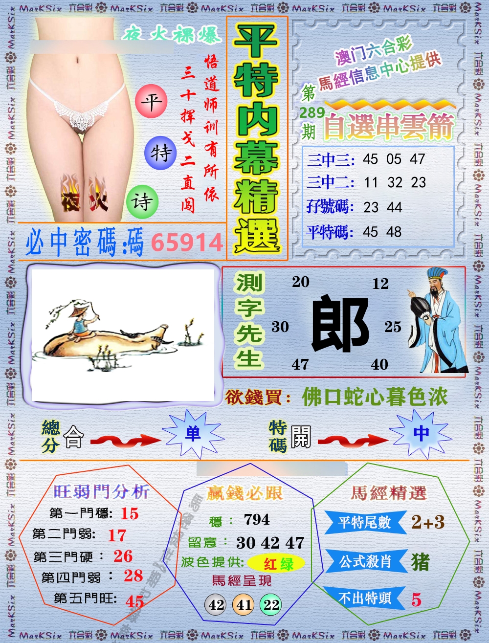平特内幕精选 第289期