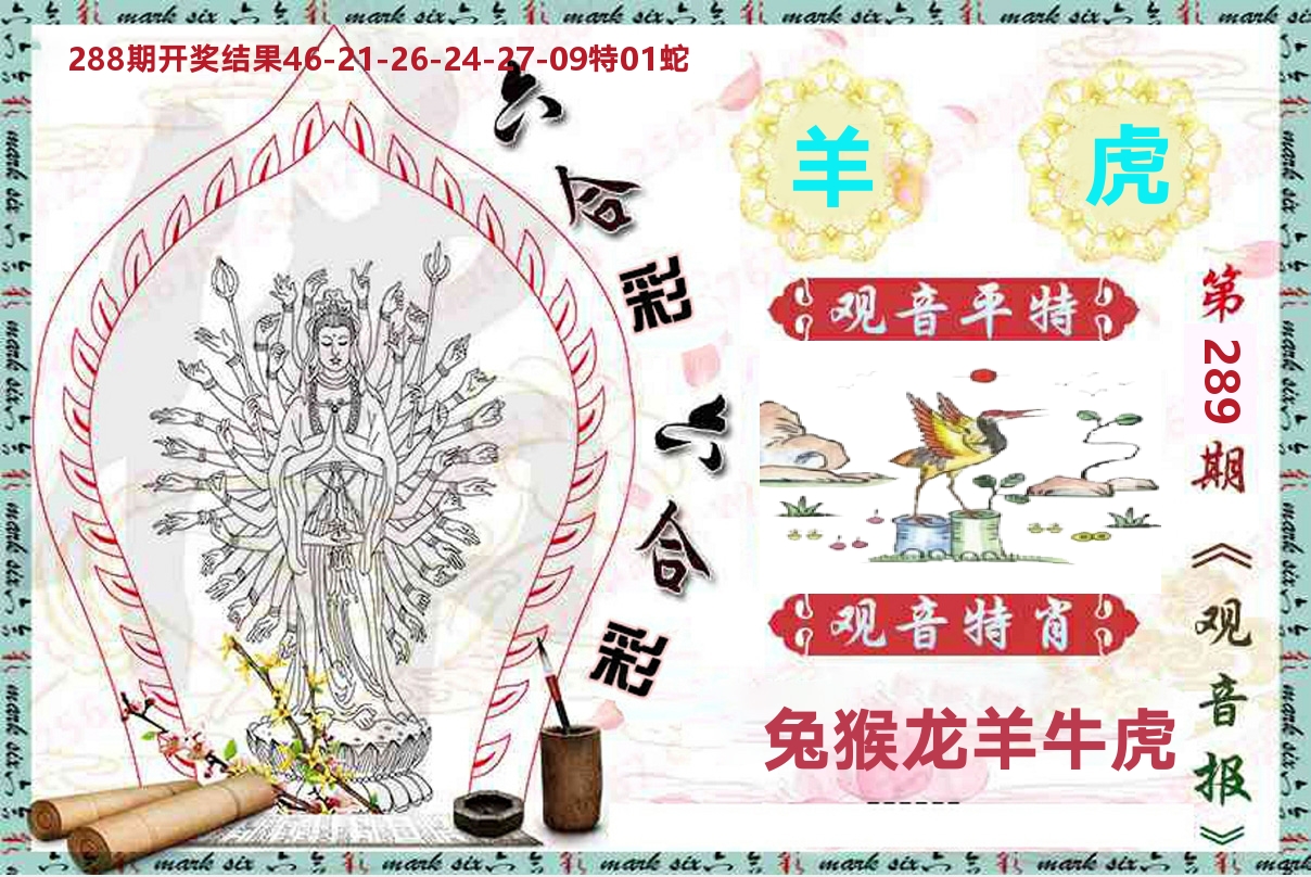 观音报 第289期