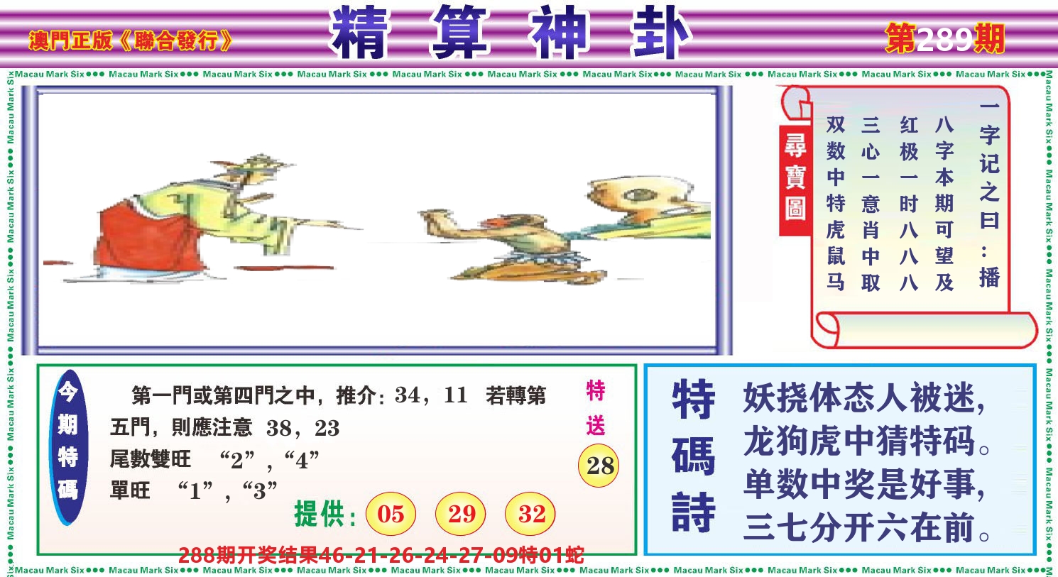 粤彩联盟F 第289期