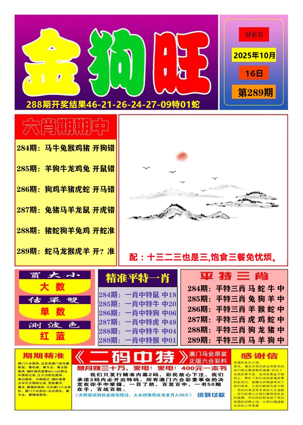 澳门金狗旺A 第289期