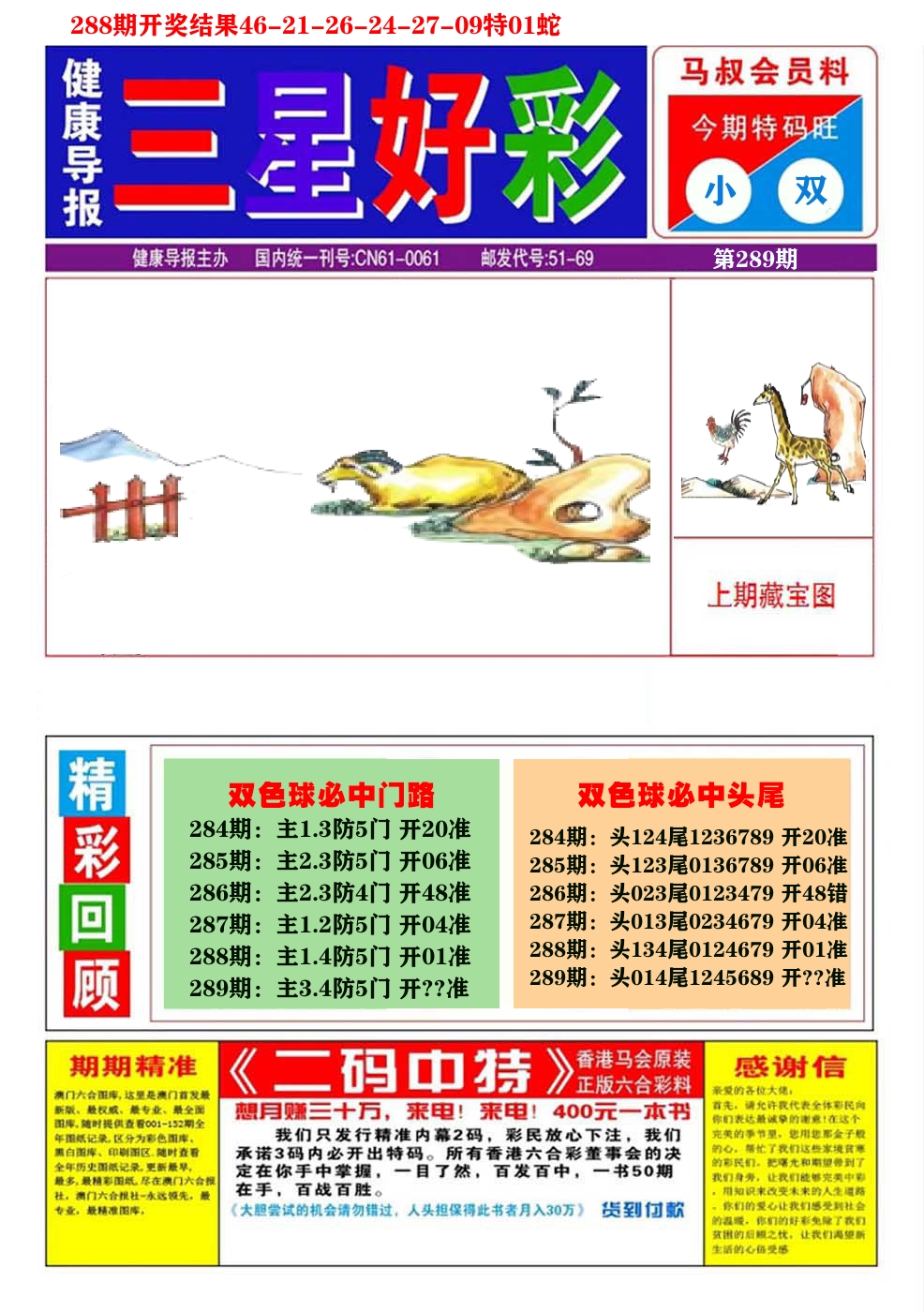 澳门三星好彩A 第289期