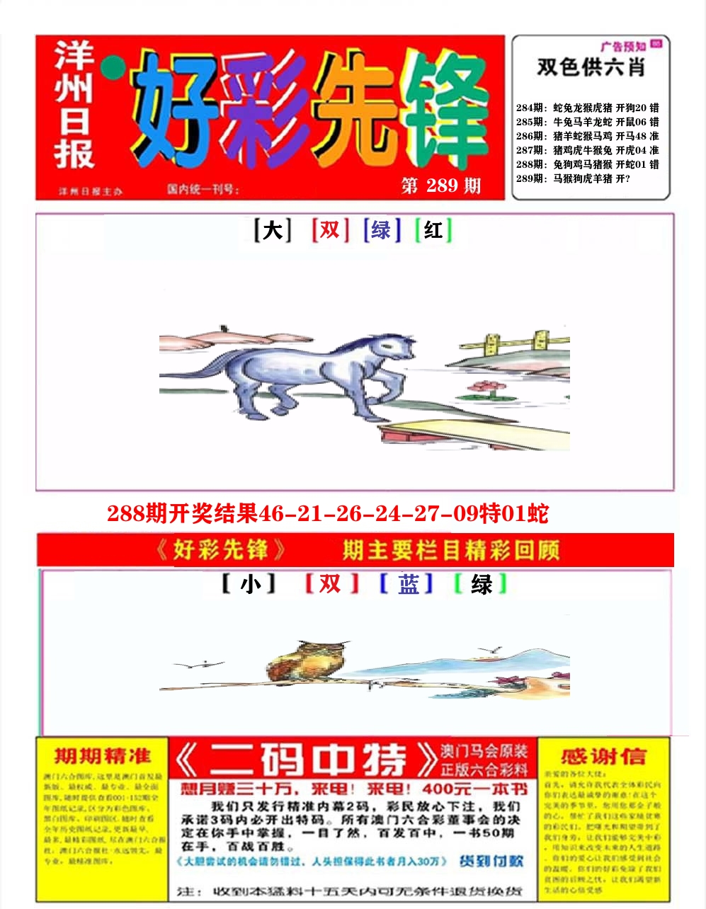 好彩先锋A 第289期
