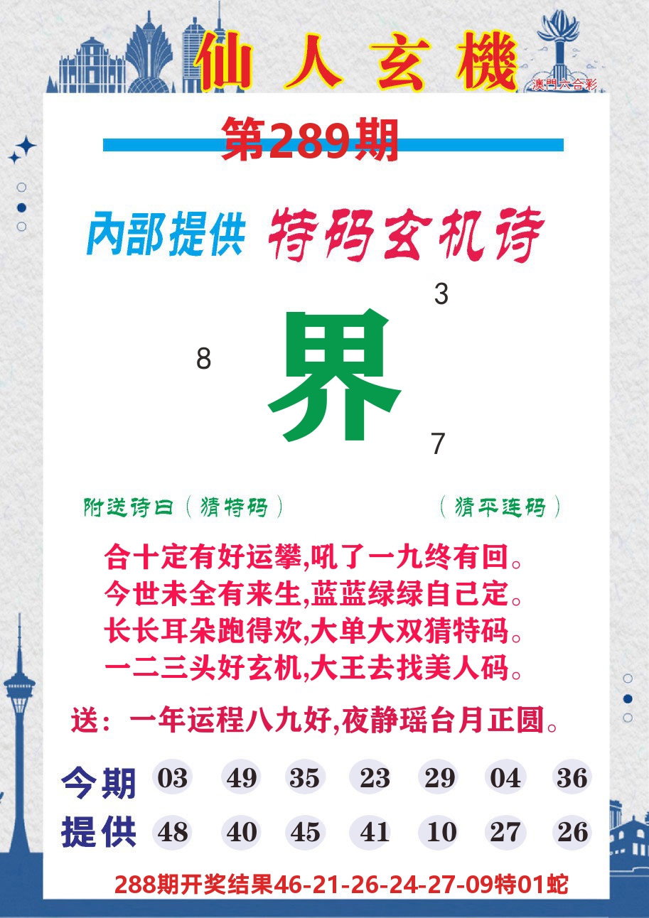 澳门钱多多D 第289期