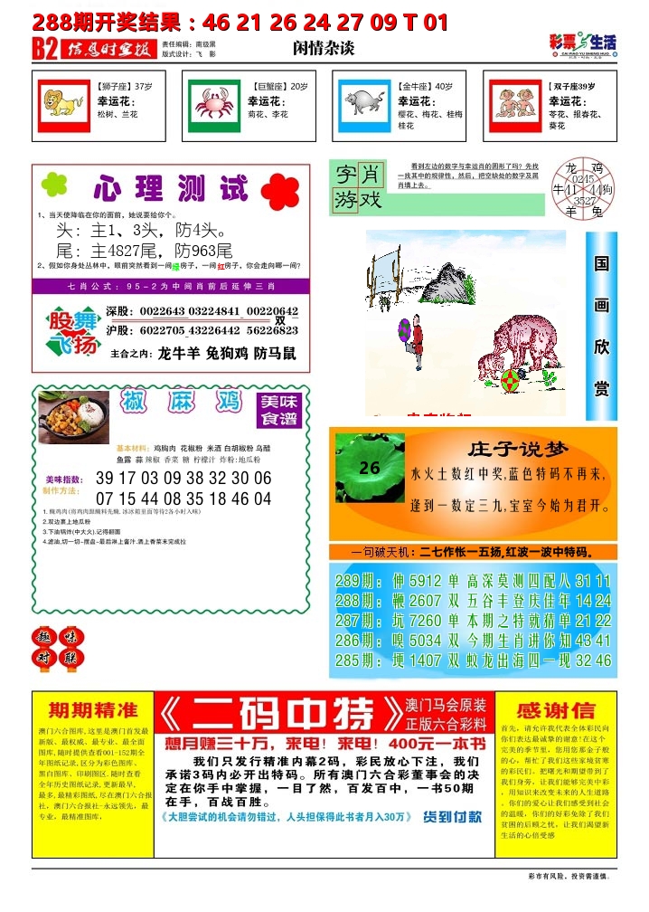彩票与生活B 第289期