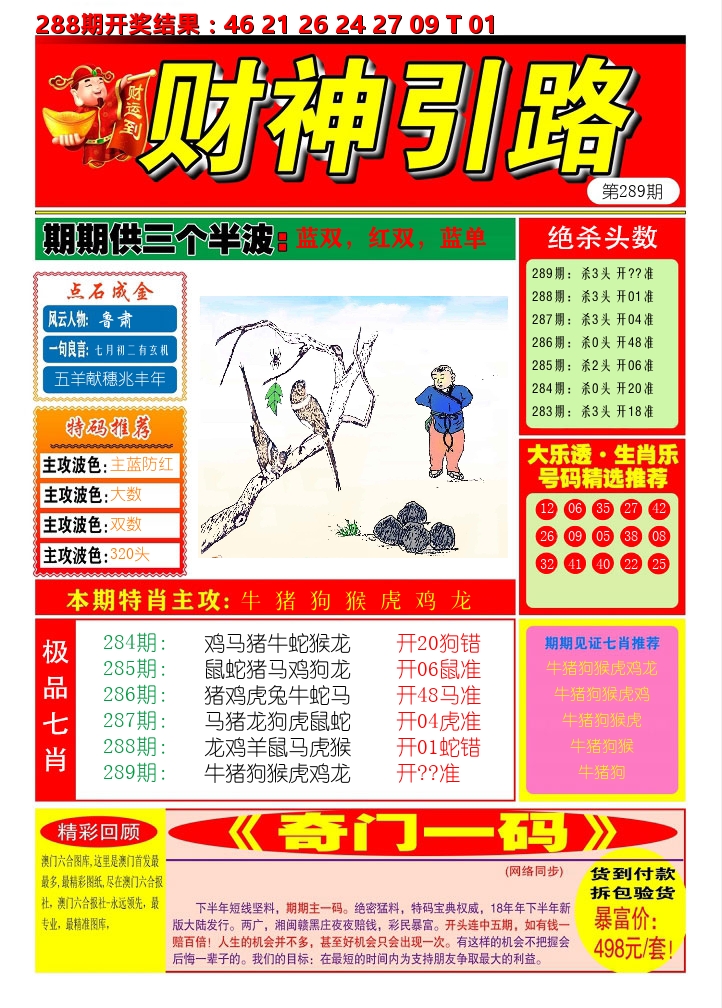 财神引路 第289期