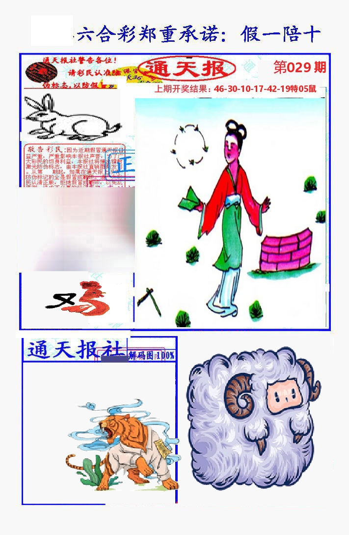 通天报 第29期