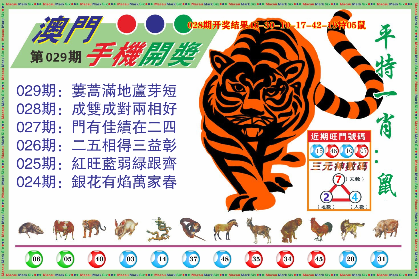 澳门开奖报 第29期
