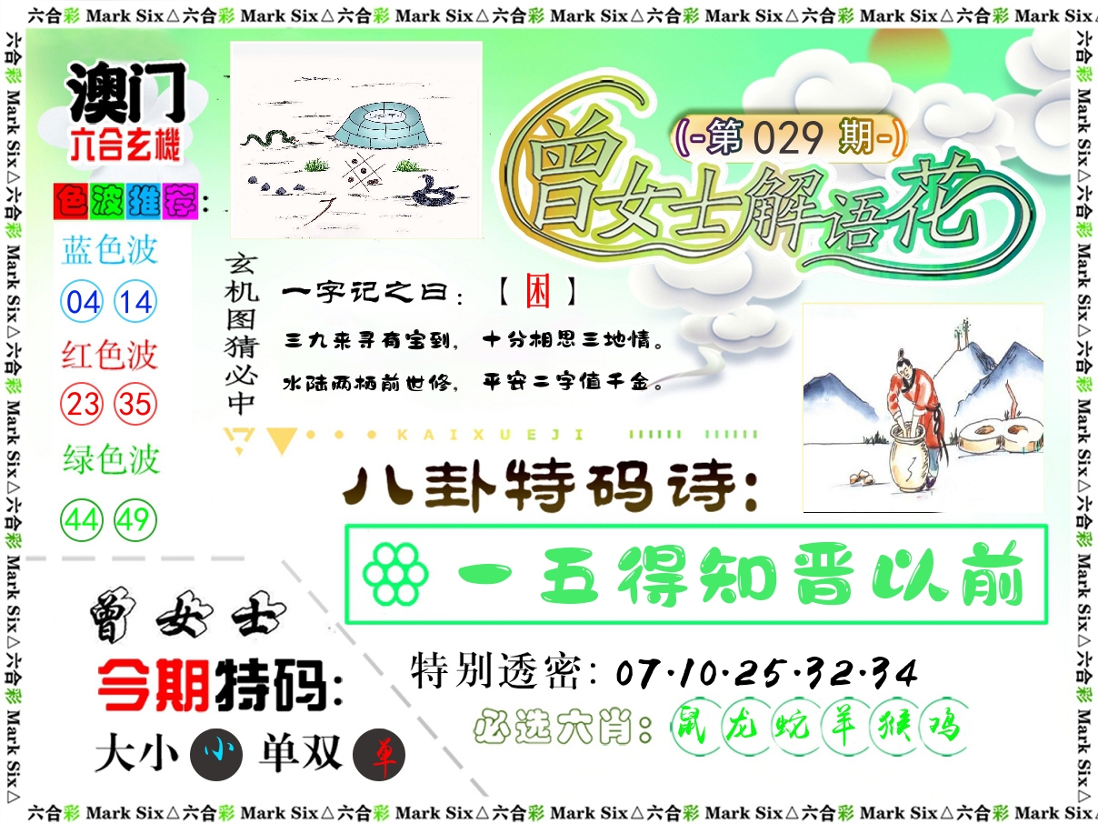 曾女士解语花 第29期