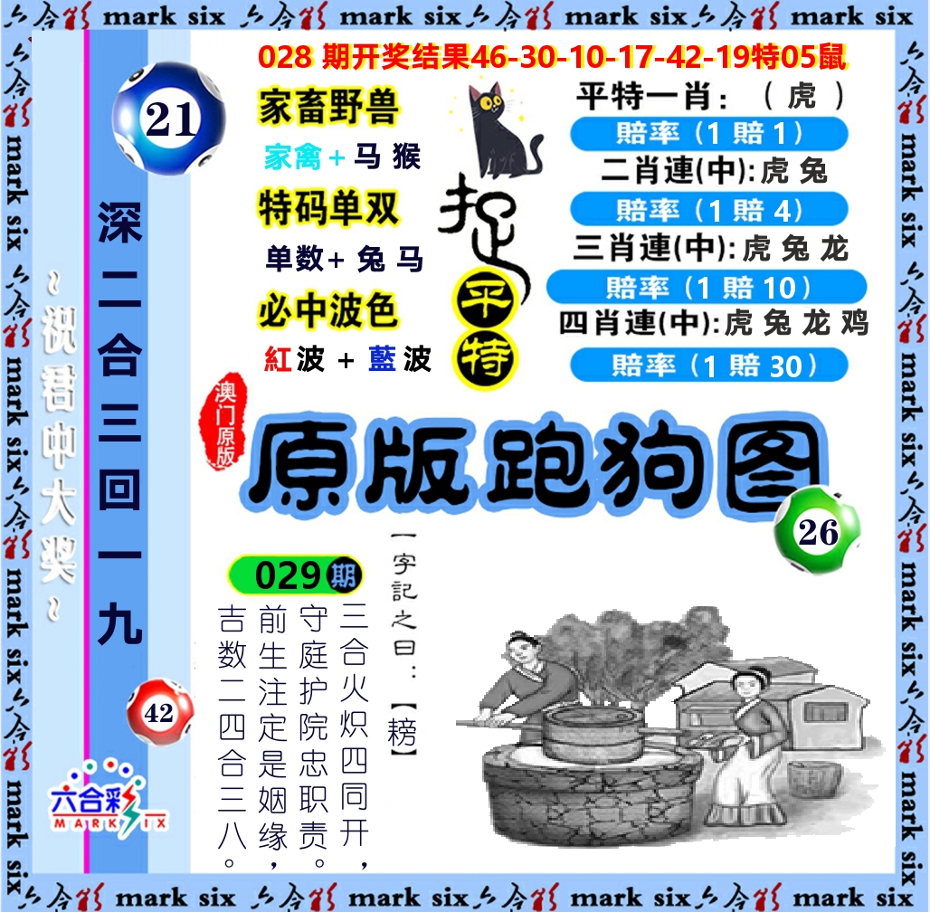 原版跑狗图 第29期