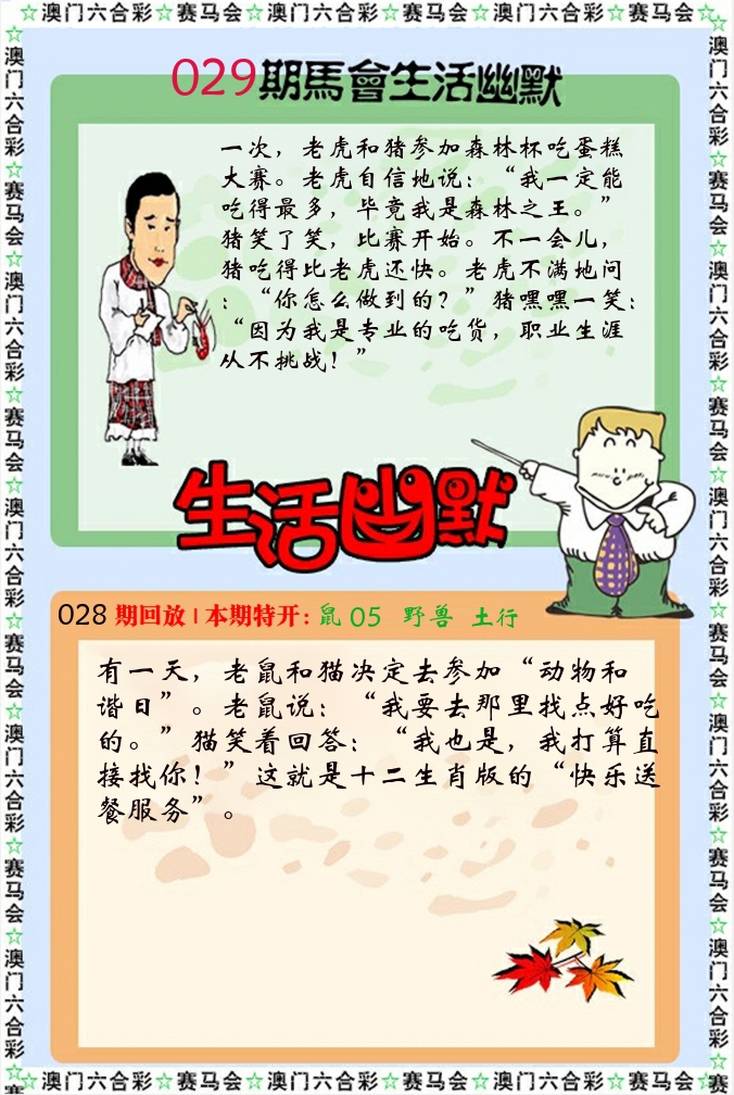 新生活幽默 第29期