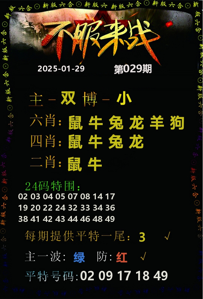 不服来战 第29期