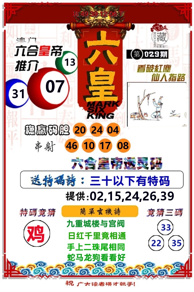 六皇 第29期