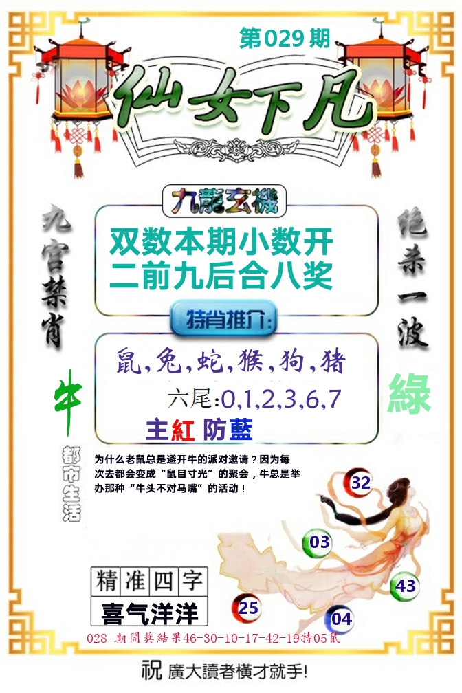 仙女下凡 第29期