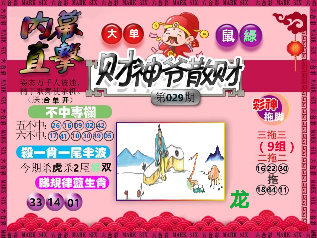 财神爷散财 第29期