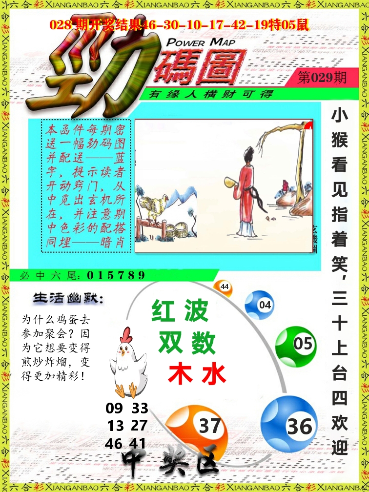 劲码图 第29期