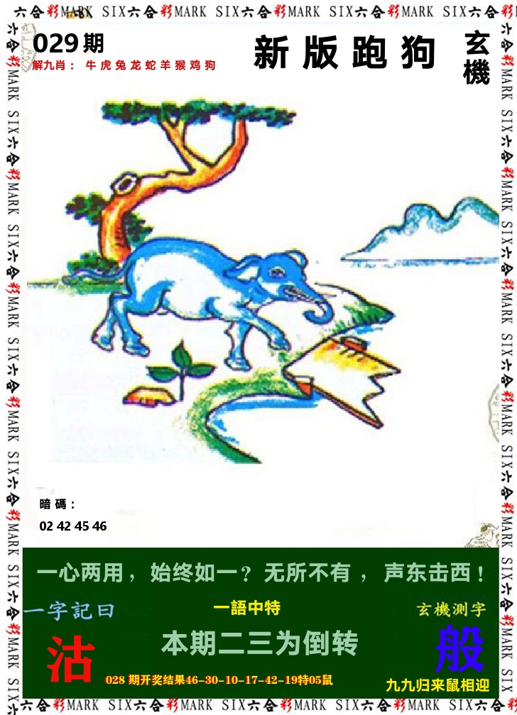 悟入其图 第29期