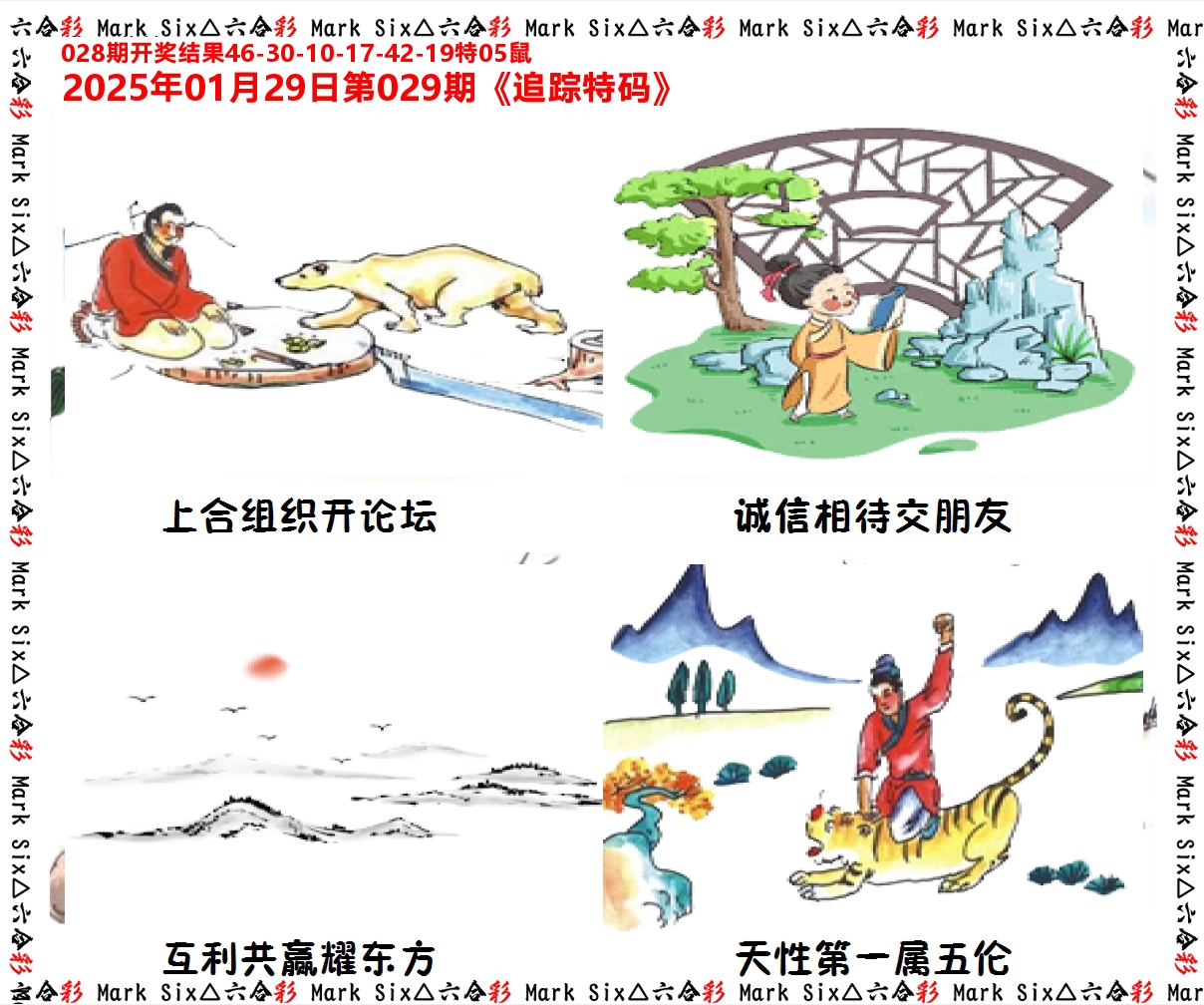 追踪特码 第29期