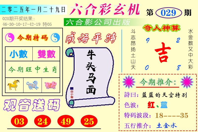 澳门六合玄机 第29期