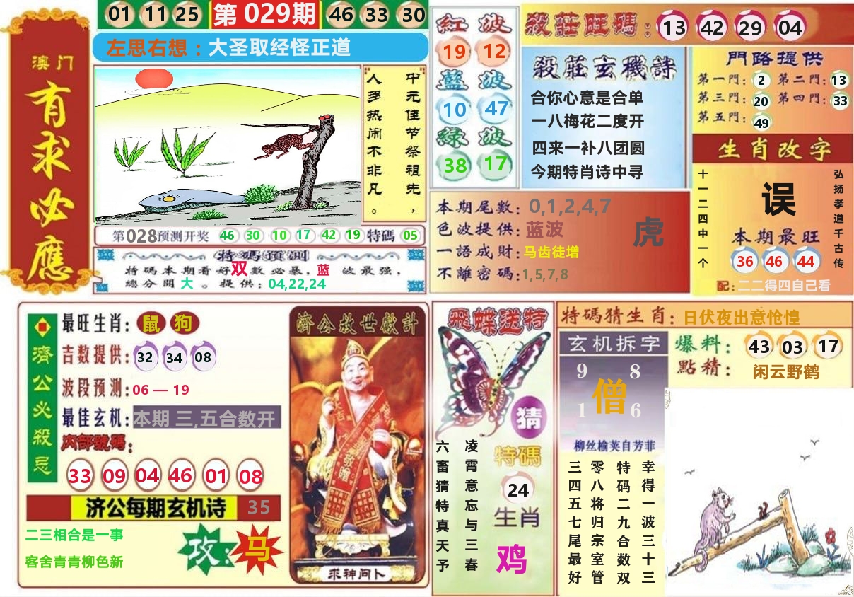 澳门有求必应 第29期