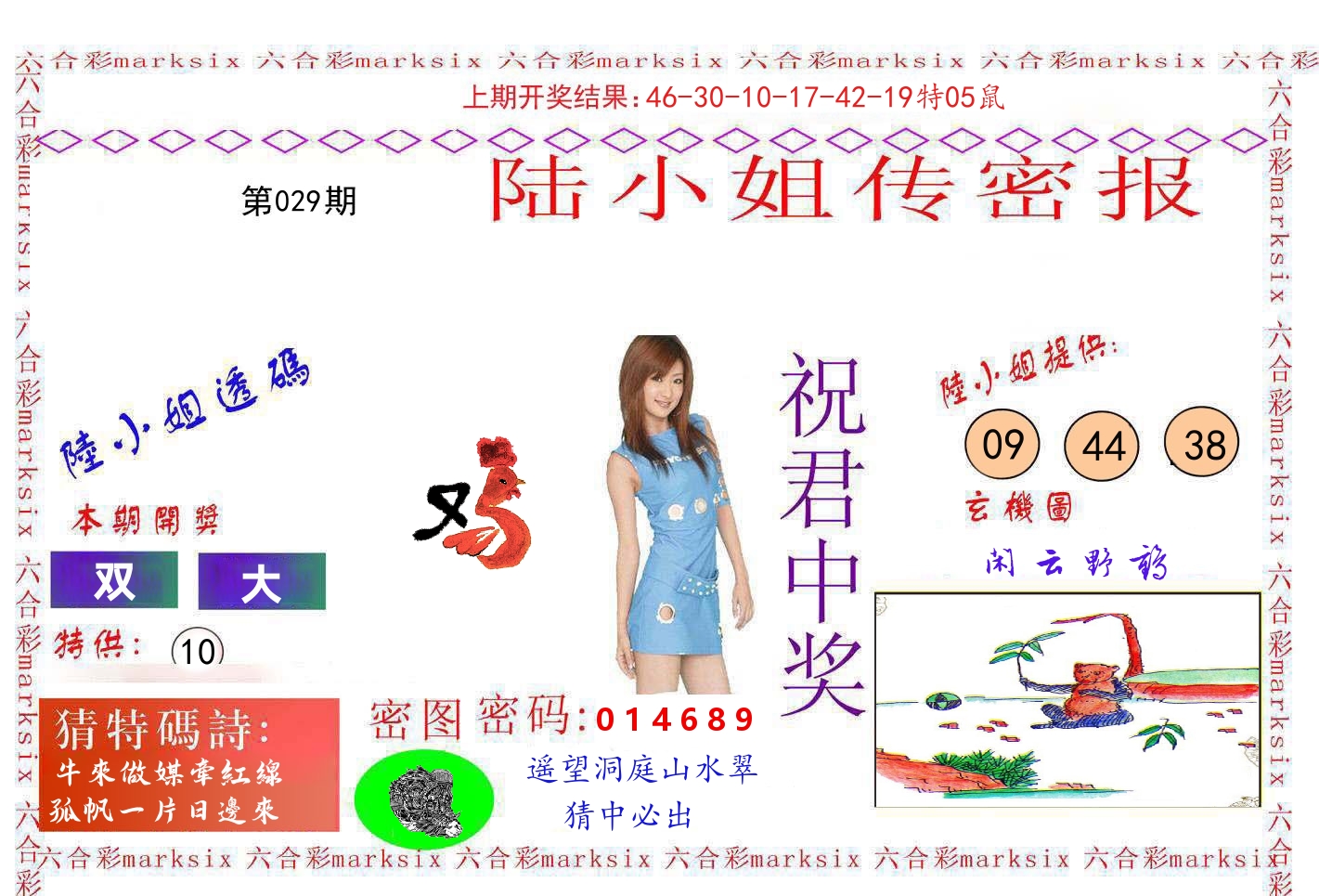 陆小姐密报 第29期
