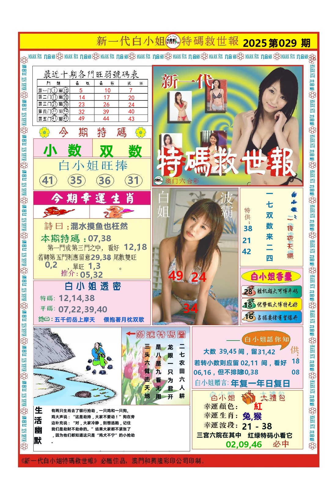 澳门特码救世报 第29期
