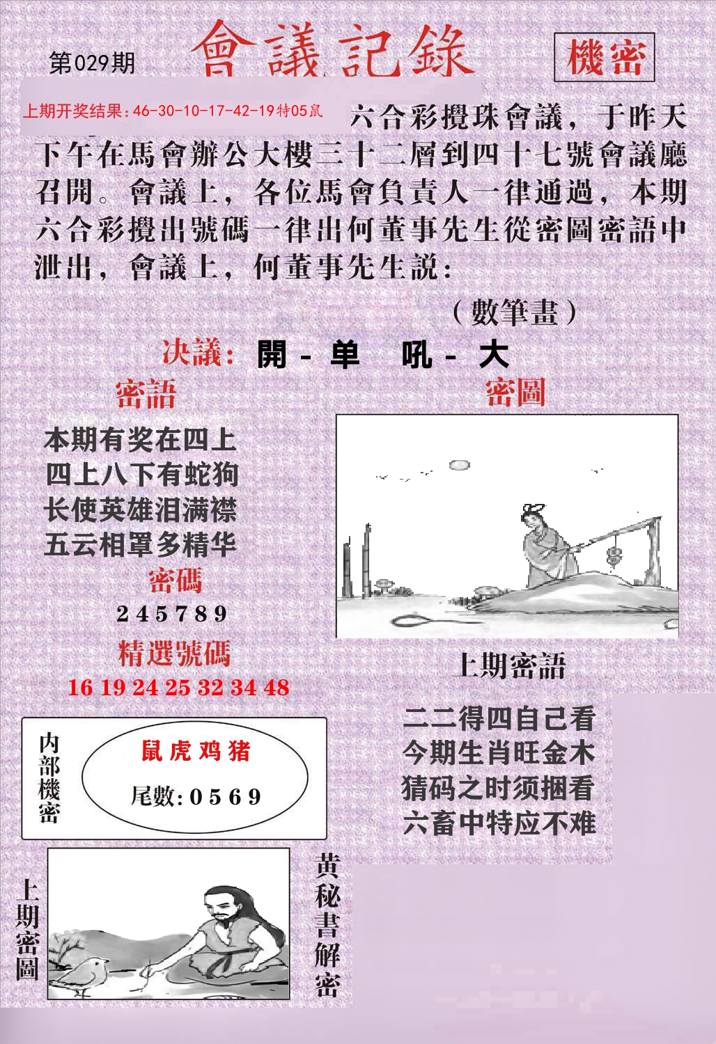 会议记录 第29期