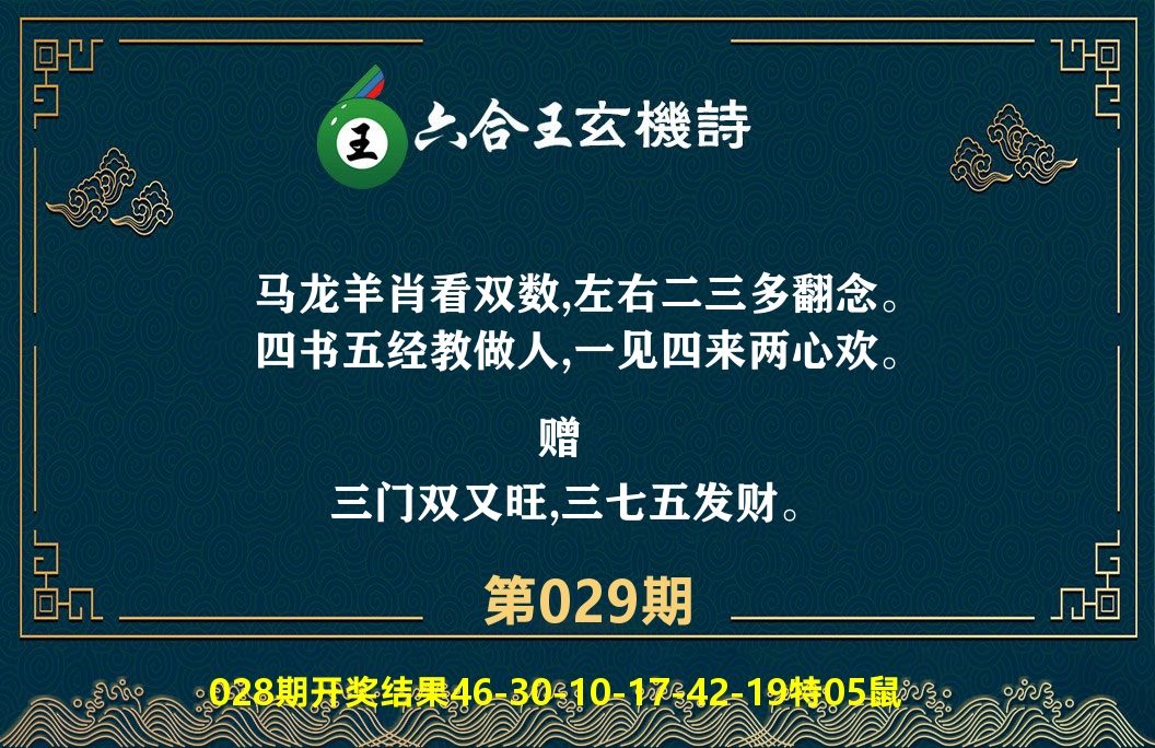 六合王玄机诗 第29期