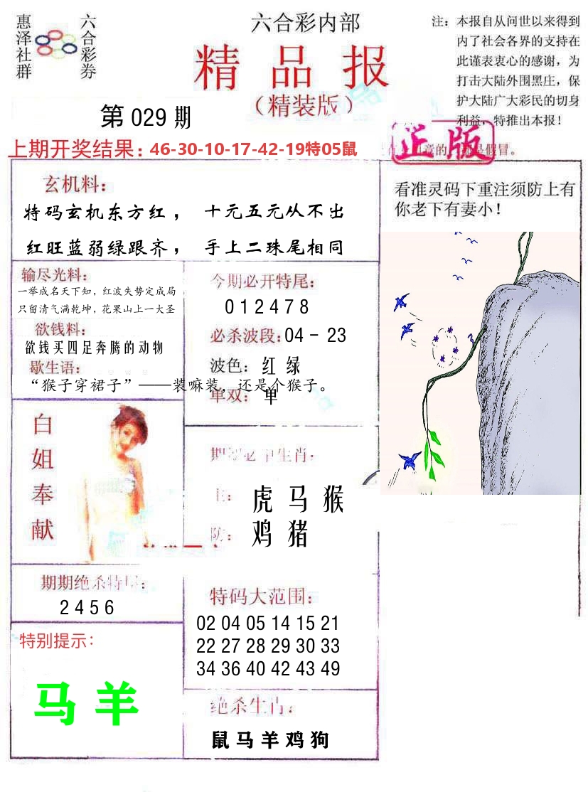 精品报 第29期