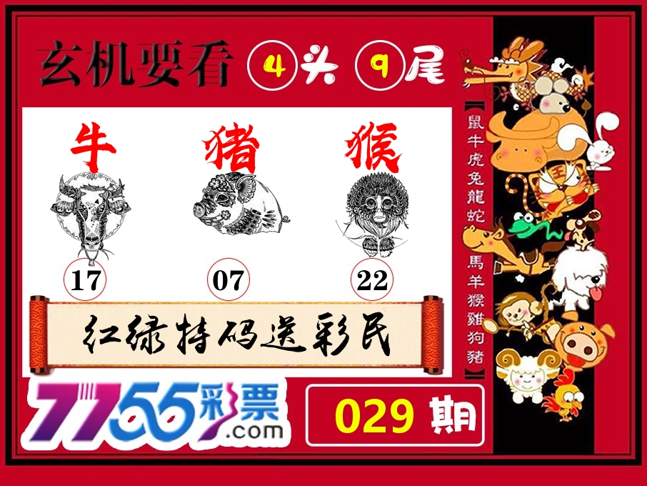玄机要看 第29期