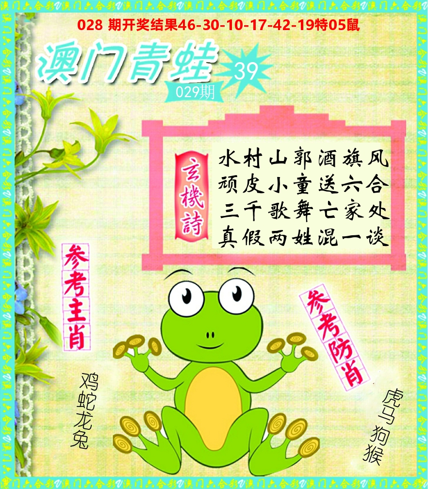 青蛙系列39 第29期
