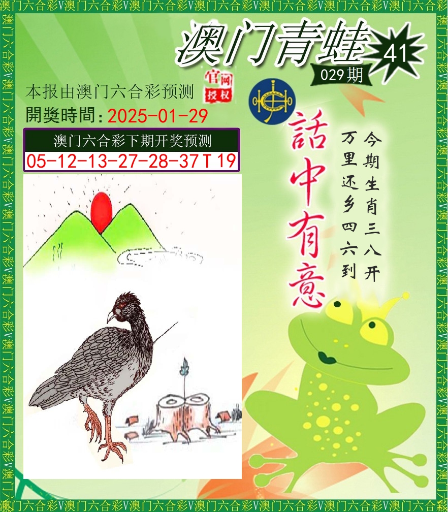 青蛙系列43 第29期