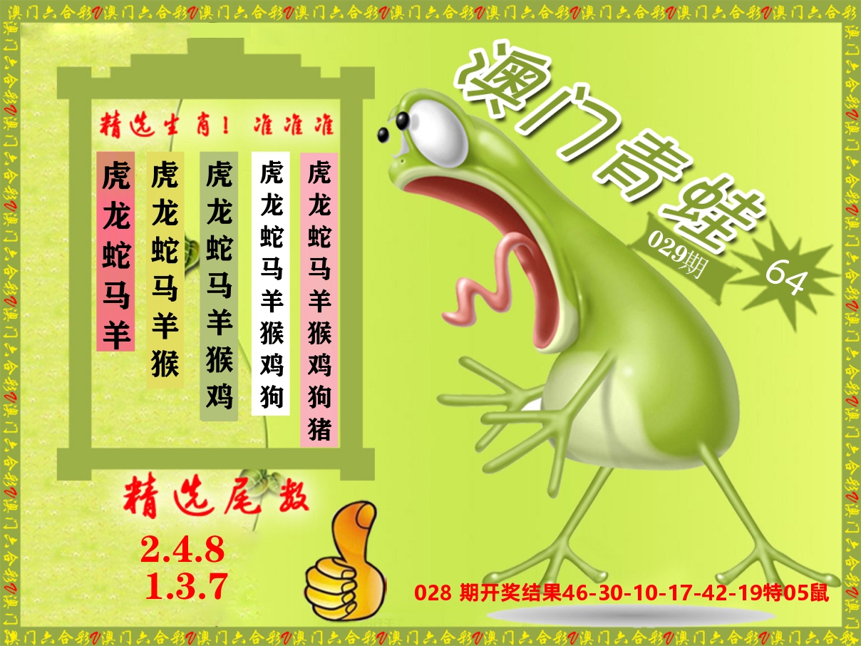 青蛙系列64 第29期