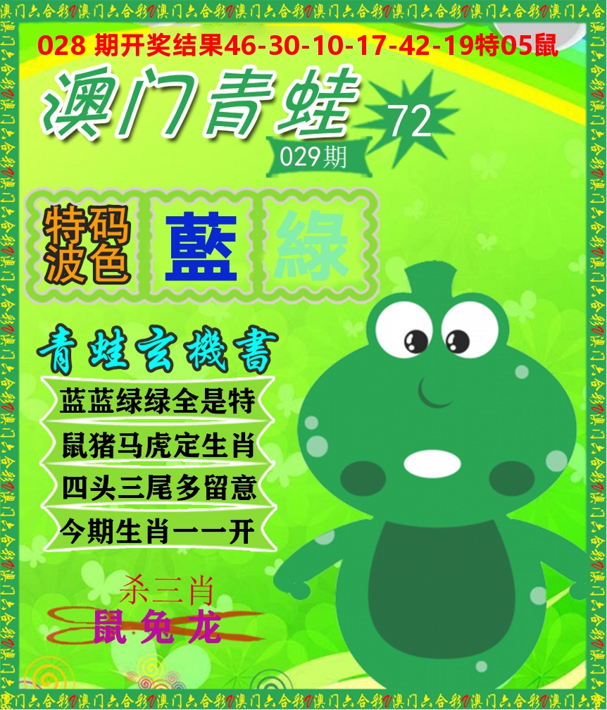 青蛙系列72 第29期