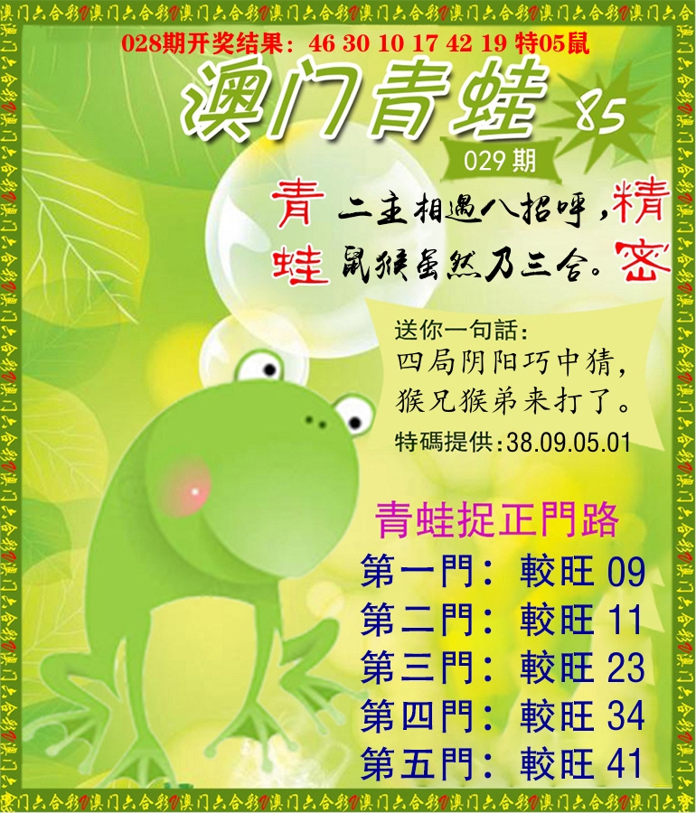 青蛙系列85 第29期