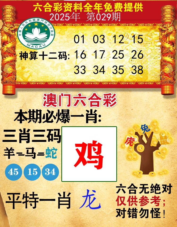 澳门必爆 第29期