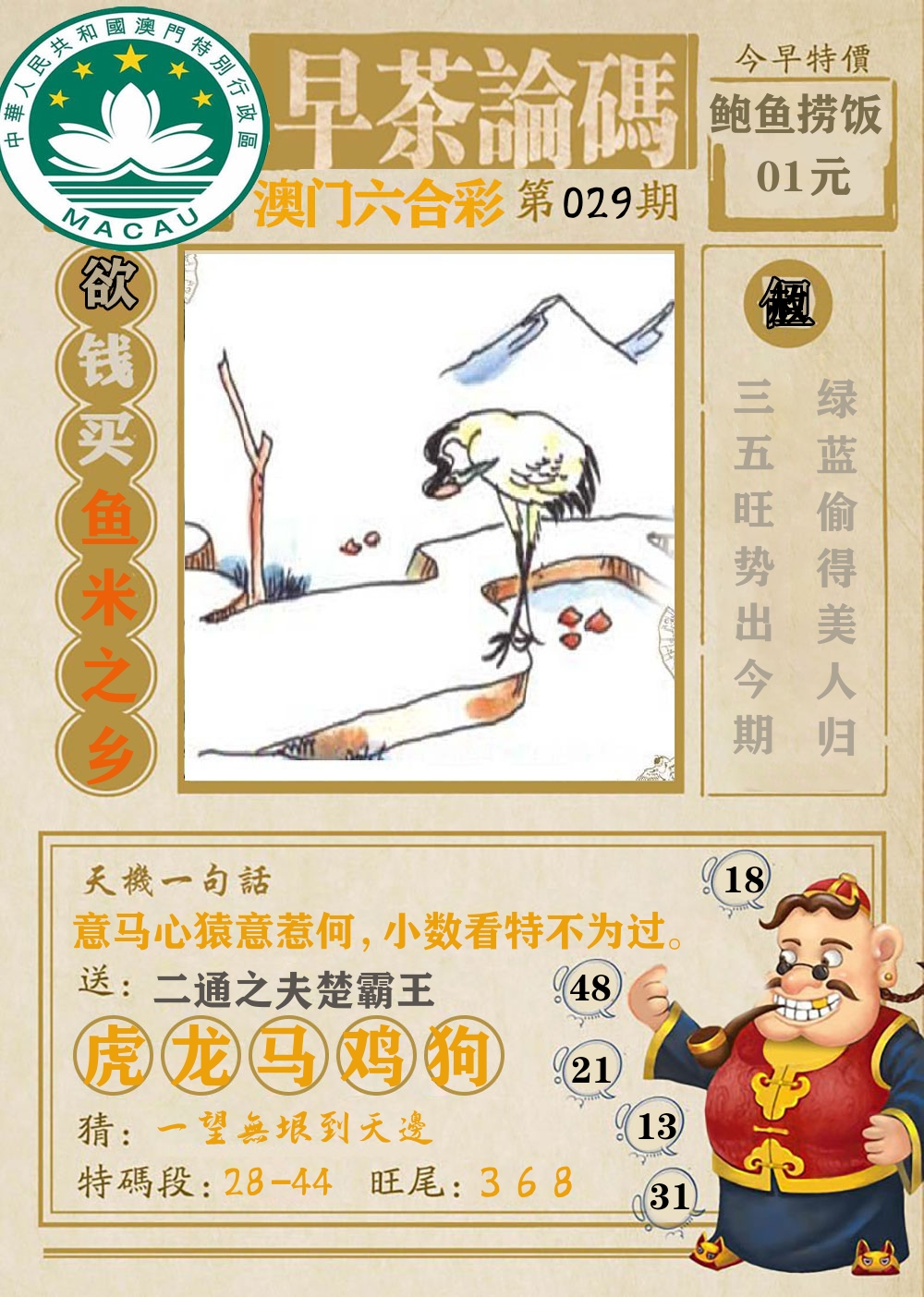 早茶论码 第29期