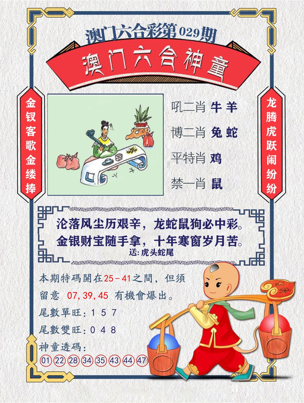 六合神童 第29期