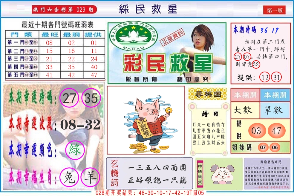 澳门彩民救星 第29期